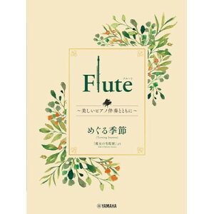 (y) Flute ~sAmtƂƂ~ X^WIWu/߂G߁y񂹁ELZsz