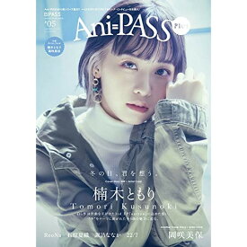 (書籍) Ani-PASS Plus #05【お取り寄せ・キャンセル不可】