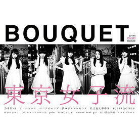 (書籍) BOUQUET Vol.01(音楽書)【お取り寄せ・キャンセル不可】