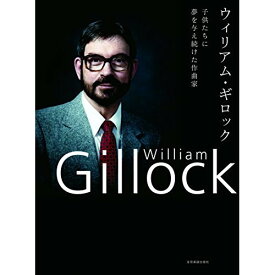 (書籍) ウィリアム・ギロック~子供たちに夢を与え続けた作曲家(音楽書)【お取り寄せ・キャンセル不可】