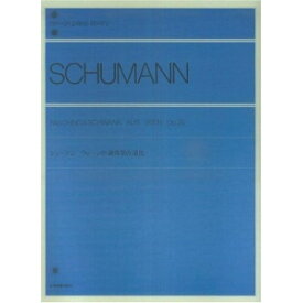 (楽譜) シューマン ウィーンの謝肉祭の道化 Op.26(解説付)【お取り寄せ・キャンセル不可】