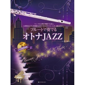 (�y��) �t���[�g�őt�ł�I�g�iJAZZ ��2��(�s�A�m���t��&�J���I�PCD�t)�y�����񂹁E�L�����Z���s�z