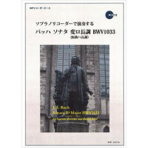 () \vmR[_[ŉt obn \i^ σ BWV1033(͔͉tE}CiXCDt)y񂹁ELZsz