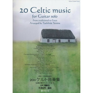(楽譜) 20のケルト音楽集~伝統音楽からエンヤまで~(タブ譜付)【お取り寄せ・キャンセル不可】