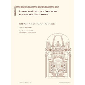 (書籍) J.S. バッハ/無伴奏ヴァイオリンのためのソナタとパルティータ(全6曲)【お取り寄せ・キャンセル不可】