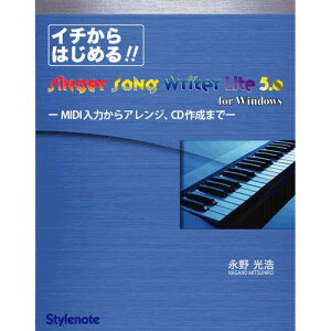 (����) �C�`����͂��߂�!! Singer Song Writer Lite 5.0 for WIndows�y�����񂹁E�L�����Z���s�z