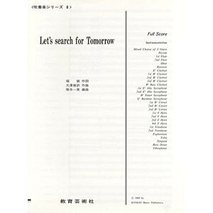 (楽譜) 吹奏楽シリーズ 8(スコア)/Let's search for Tomorrow【お取り寄せ・キャンセル不可】