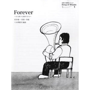 (�y��) Song of Winds 1/Forever (�X�R�A+�p�[�g��)�y�����񂹁E�L�����Z���s�z