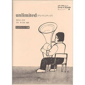 (�y��) Song of Winds 4/Unlimited(�X�R�A+�p�[�g��)�y�����񂹁E�L�����Z���s�z