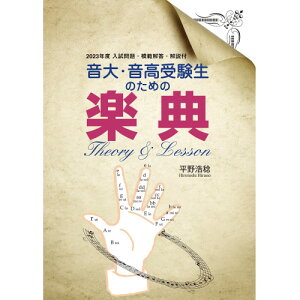 (����) ����E�����󌱐��̂��߂̊y�T THEORY&LESSON 2023�N�x�y�����񂹁E�L�����Z���s�z