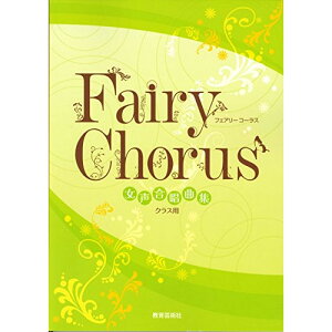 (�y���E����) Fairy Chorus(�t�F�A���[�R�[���X)�y�����񂹁E�L�����Z���s�z