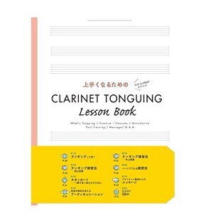 (�y���E����) ��肭�Ȃ邽�߂� CLARINET TONGUING LESSON BOOK�y�����񂹁E�L�����Z���s�z