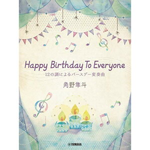 (�y���E����) �p�씹�l/Happy Birthday To Everyone 12�̒��ɂ��o�[�X�f�[�ϑt�ȁy�����񂹁E�L�����Z���s�z