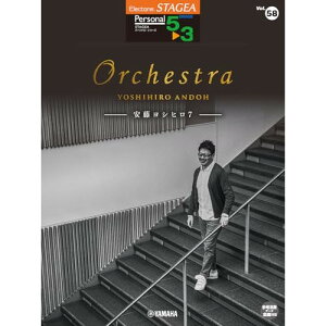 (yE) 5~3 GNg[STAGEA p[\i VOL.58/Vq 7 uOrchestravy񂹁ELZsz