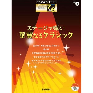 (yE) 7~6 GNg[STAGEAEEL NVbN VOL.8/Xe[WŋP!ؗȂNVbNy񂹁ELZsz