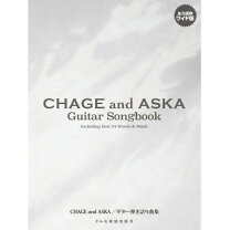 楽天市場】ギター弾き語り CHAGE&ASKA ギターソングブックの通販
