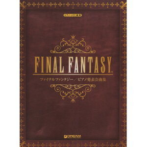(楽譜・書籍) ファイナルファンタジー/ピアノ発表会曲集【アウトレット】