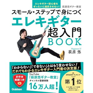 (楽譜・書籍) エレキギター超入門BOOK【アウトレット】