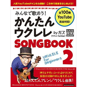 (yE) ݂Ȃŉ̂!񂽂ENSONGBOOK 2 by KYyAEgbgz