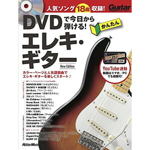 (楽譜・書籍) DVDで今日から弾ける!かんたんエレキ・ギター New Edition(DVD付)(音楽書)【アウトレット】