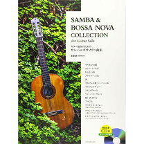 楽天市場】ギター独奏のためのサンバ＆ボサノヴァ曲集の通販