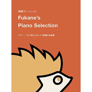()Fukane's Piano Selection ~sAmE\ŊyރlbgŘb̖ȏW~