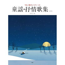 楽天市場】歌集 童謡の通販