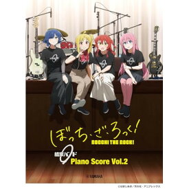 (楽譜・書籍) ぼっち・ざ・ろっく! 結束バンド Piano Score Vol.2(歌詞&ギターコードダイアグラム付)【アウトレット】