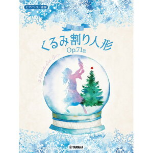 (yE) gȁu݊l`v OP.71ay񂹁ELZsz