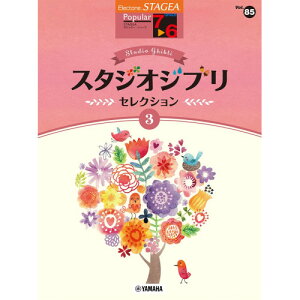 (yE) 7~6 GNg[STAGEA |s[ VOL.85/X^WIWuEZNV 3y񂹁ELZsz