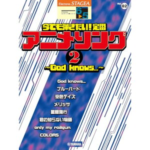y\񏤕iz(yE) 6~5 GNg[STAGEA GNg[Œe VOL.82/łe!ԃAj\O 2 ~God knows...~y񂹁ELZsz