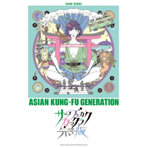 (yE) ASIAN KUNG-FU GENERATION/T[t uKN J}N(S)yAEgbgz