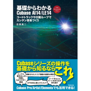 �y�\�񏤕i�z(�y���E����) ��b����킩��Cubase AI 14/LE 14(���y��)�y�����񂹁E�L�����Z���s�z