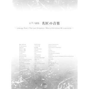 �y�\�񏤕i�z(�y���E����) �s�A�m��S�W �����̉��y~energy flow/The Last Emperor/Merry Christmas Mr.Lawrence~�y�����񂹁E�L�����Z���s�z