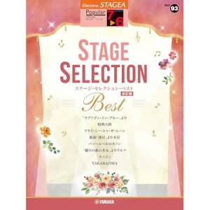 (yE) 7~6 GNg[STAGEA |s[ VOL.93/Xe[WEZNV BEST()y񂹁ELZsz