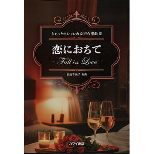 (�y���E����) ���ɗ�����-Fall in love-(������ƃI�V�����ȏ��������ȏW )�y�����񂹁E�L�����Z���s�z