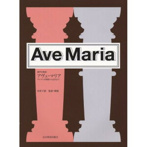 �y�\�񏤕i�z(�y���E����) Ave Maria(�A���F�E�}���A)~�O���S���I���̂���ߑ�܂�(����������)�y�����񂹁E�L�����Z���s�z