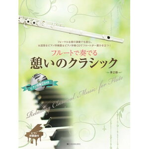 (�y���E����) �t���[�g�őt�ł�e���̃N���V�b�N(��2��)(�s�A�m���t��&�J���I�PCD�t)�y�����񂹁E�L�����Z���s�z