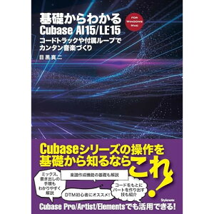 (�y���E����) ��b����킩��Cubase AI 15/LE 15(���y��)�y�����񂹁E�L�����Z���s�z