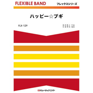 (�y���E����) FLX129 �n�b�s�[���u�M/���[�ǌb / �������䂤 / ��y�����񂹁E�L�����Z���s�z