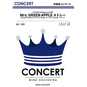 (�y���E����) QC300 J-POP Stage Vol.18/Mrs. GREEN APPLE���h���[ (WanteD! WanteD!~���C���b�N)�y�����񂹁E�L�����Z���s�z
