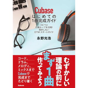 (�y���E����) Cubase�͂��߂Ă�1�Ȋ����K�C�h(���y��)�y�����񂹁E�L�����Z���s�z