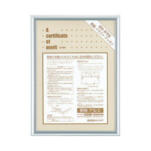 コクヨ 賞状額縁(アルミ) 賞状 新B4 (コクヨ)