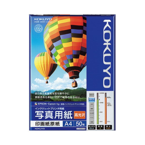 コクヨ インクジェットプリンタ用紙 写真用紙(高光沢) A4 50枚 (コクヨ)