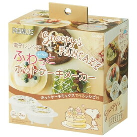 【送料無料】 日本製 ホットケーキメーカー2個入り(フタ付き) SNOOPYスケーター(Skater)