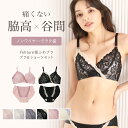 Feliture極ふわブラ ノンワイヤー 脇高 ブラ ショーツ セット 上下セット ブラショーツセット 痛くない 盛りブラ 育乳 育乳ブラ 谷間 かわいい レース 小胸 補正 脇肉 ハミ肉 すっきり 谷間メイク レディース 下着 A B C D E