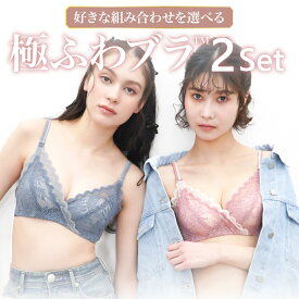 Feliture極ふわブラ -ブラ＆ショーツセット- 2set CR436 ブラジャー ショーツ セット スフレパッド 女性 下着 レディース 脇高 ブラジャーセット 脇肉 谷間 小胸 ブラセット ブラショーツ ブラショーツセット ノンワイヤー