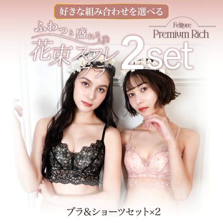 楽天市場】ふわっと盛れる 花束スフレブラ -ブラ＆ショーツセット 
