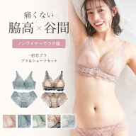 【お盆セール！LINE登録で1000円OFF】ブラジャー かわいい 刺繍レース ノンワイヤー 脇高 ブラショーツセ…