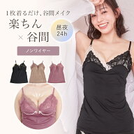 キャミソール カップ付き レース ロング キャミ 重ね着 インナーブラ ノンワイヤーブラキャミ ブラジャー…
